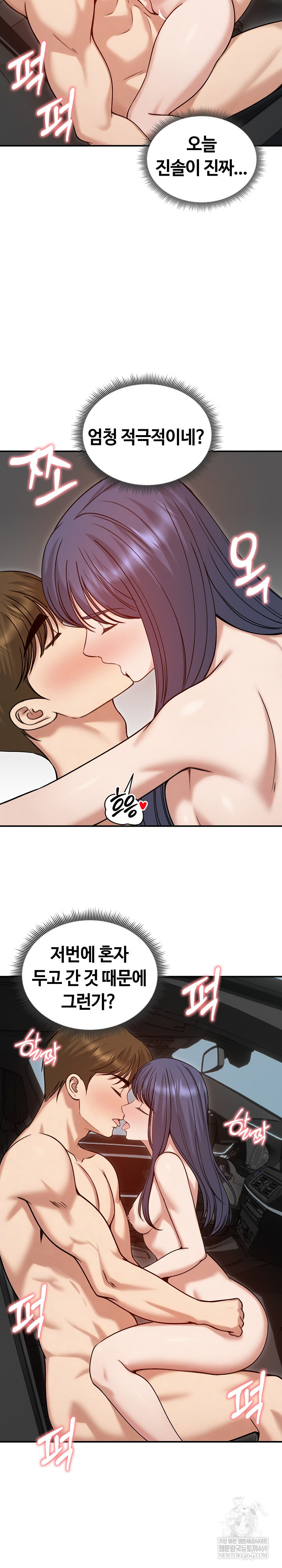 Runaway Wife Raw Chapter 61 - Page 3