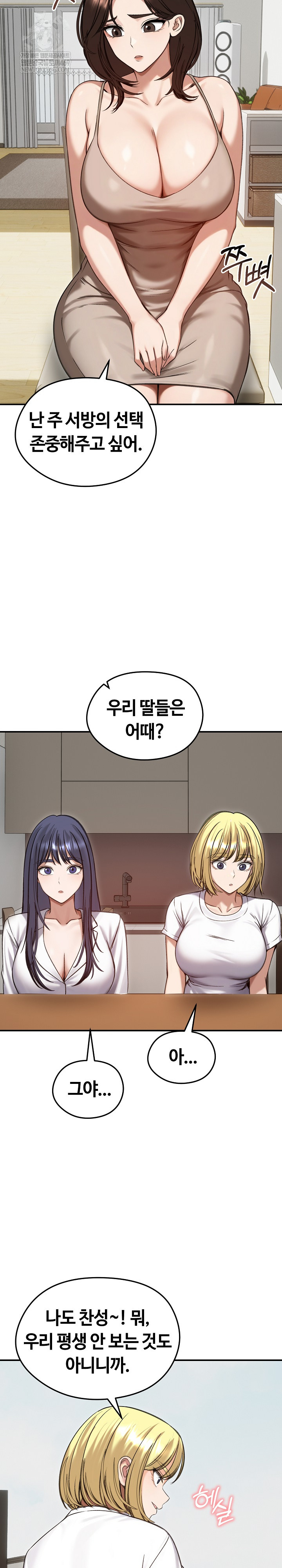 Runaway Wife Raw Chapter 63 - Page 13