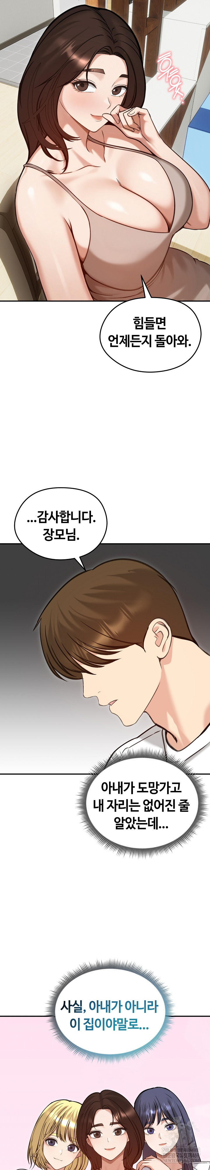 Runaway Wife Raw Chapter 63 - Page 16