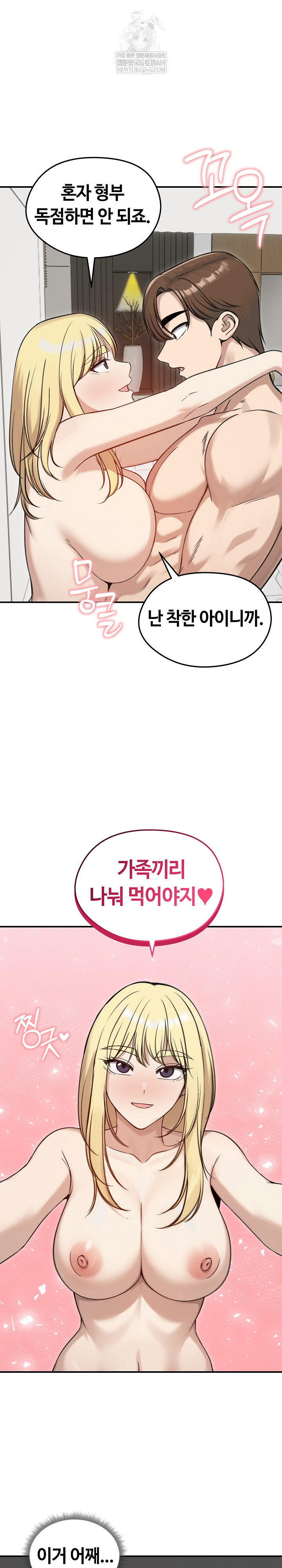 Runaway Wife Raw Chapter 64 - Page 12