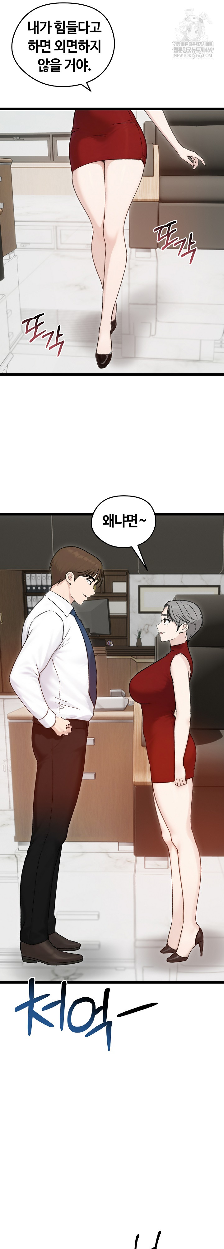 Runaway Wife Raw Chapter 65 - Page 27