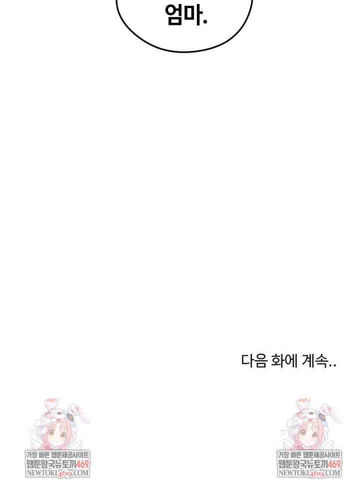 Runaway Wife Raw Chapter 65 - Page 31