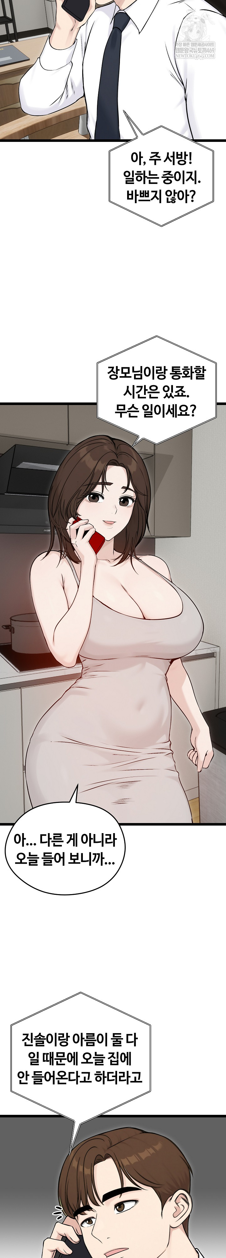 Runaway Wife Raw Chapter 65 - Page 4