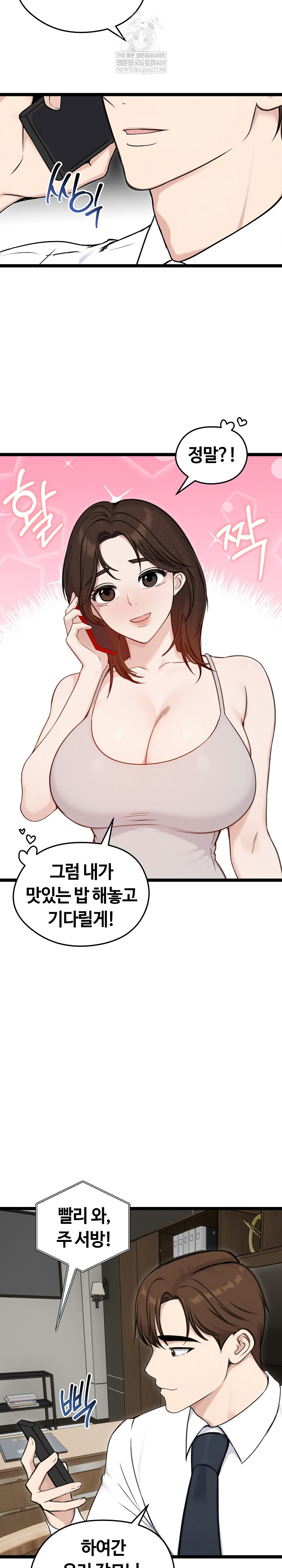 Runaway Wife Raw Chapter 65 - Page 6