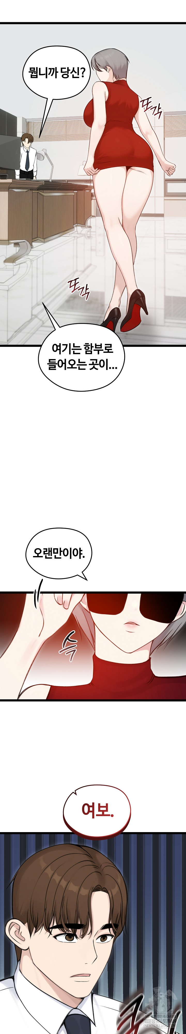 Runaway Wife Raw Chapter 65 - Page 8