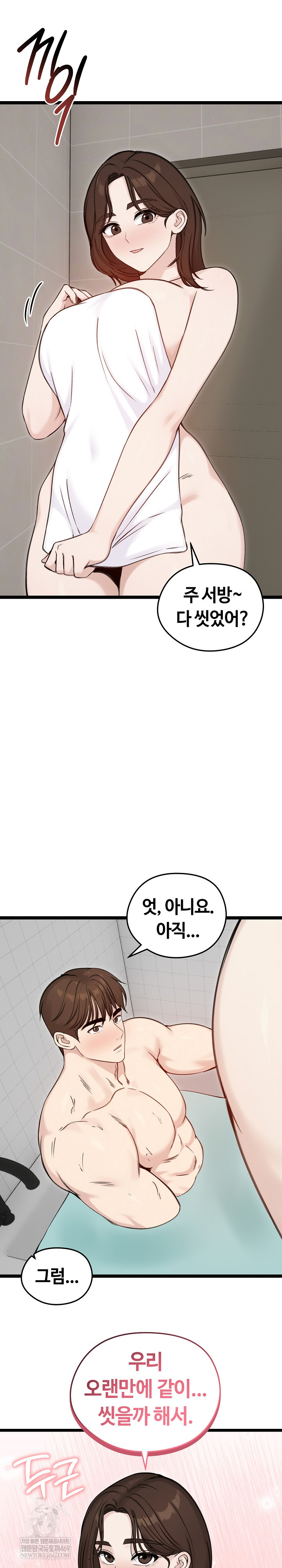 Runaway Wife Raw Chapter 66 - Page 13