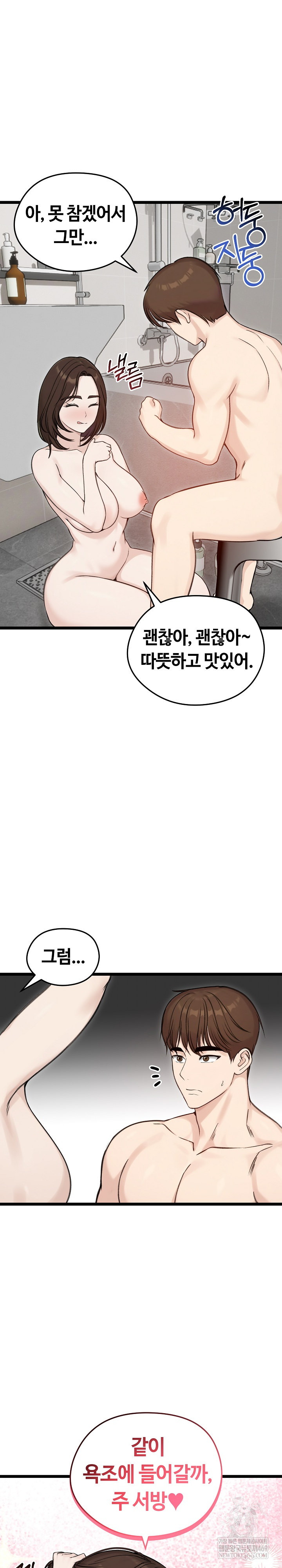 Runaway Wife Raw Chapter 66 - Page 19