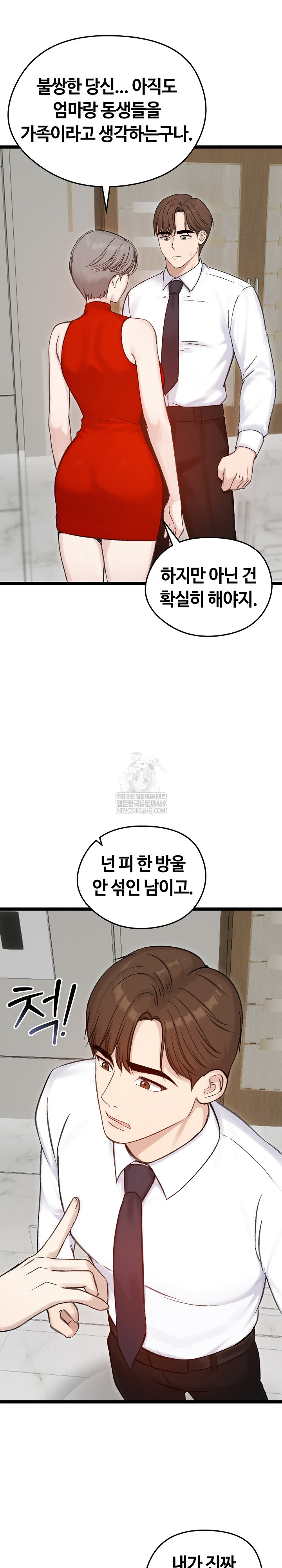 Runaway Wife Raw Chapter 66 - Page 3