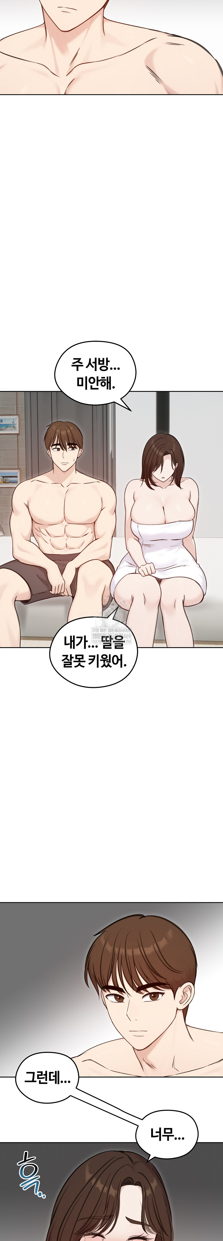 Runaway Wife Raw Chapter 67 - Page 17