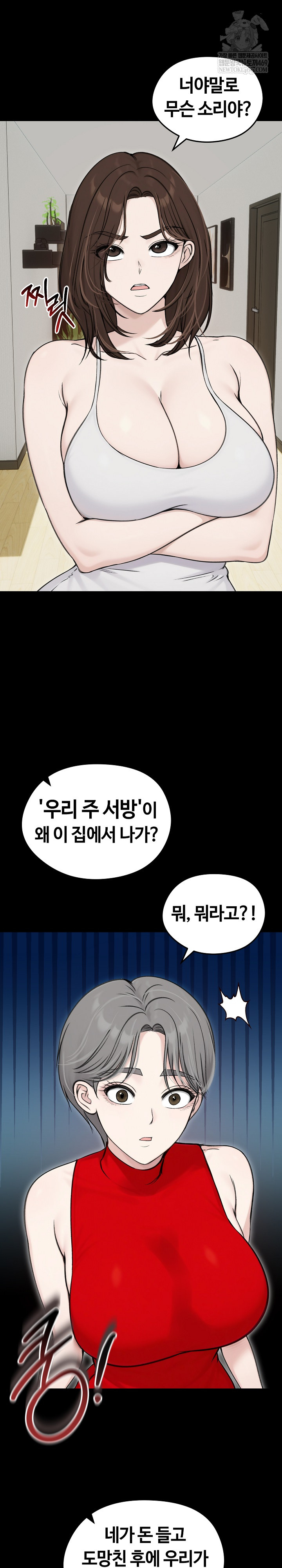 Runaway Wife Raw Chapter 67 - Page 3