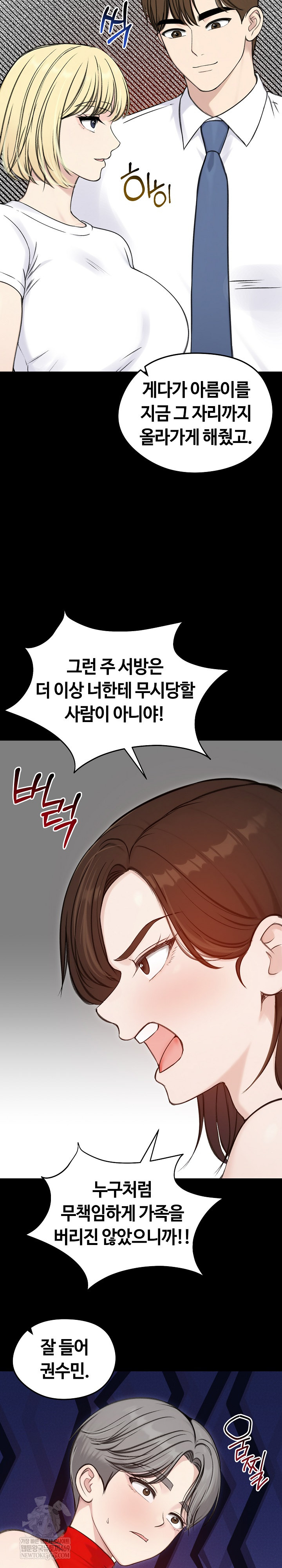 Runaway Wife Raw Chapter 67 - Page 5