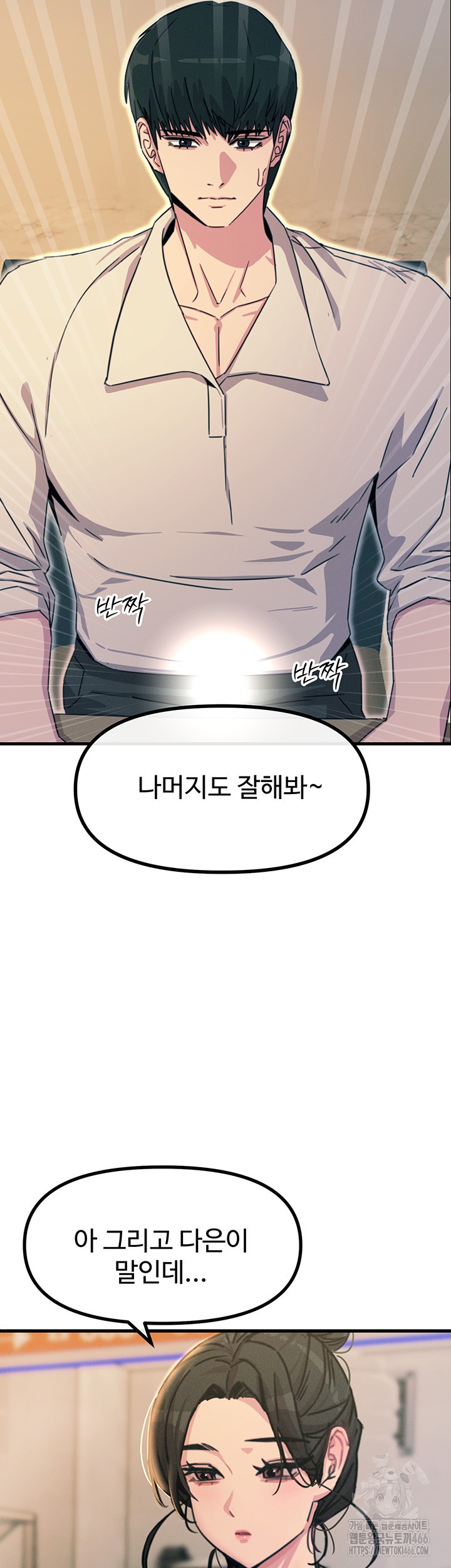 You Won’t Get Me Twice Raw Chapter 10 - Page 50