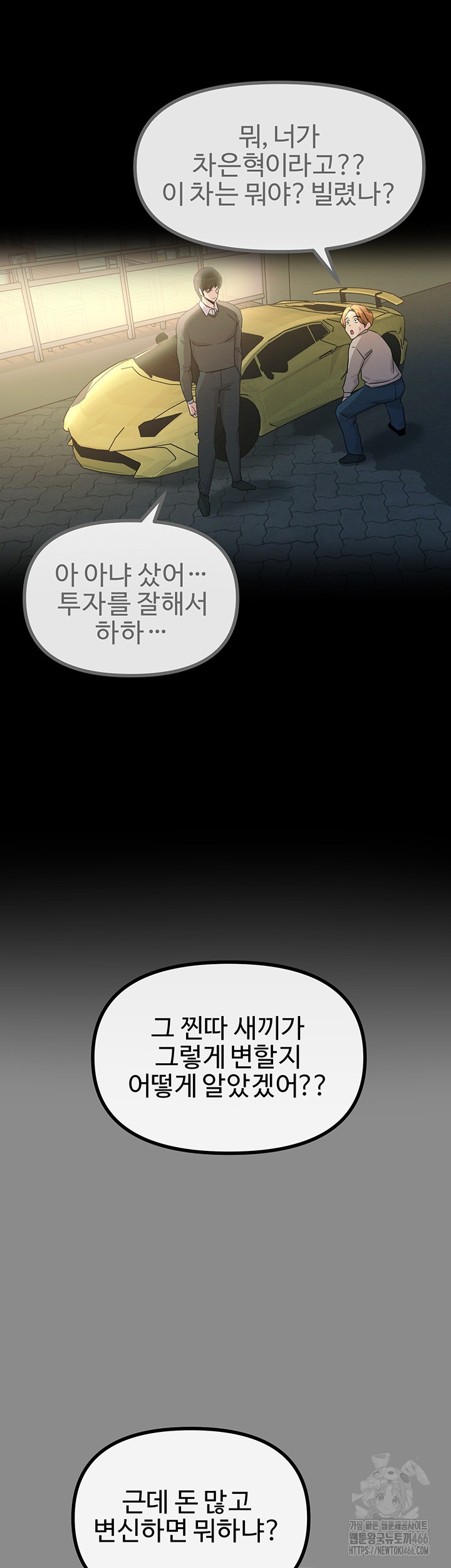 You Won’t Get Me Twice Raw Chapter 11 - Page 15