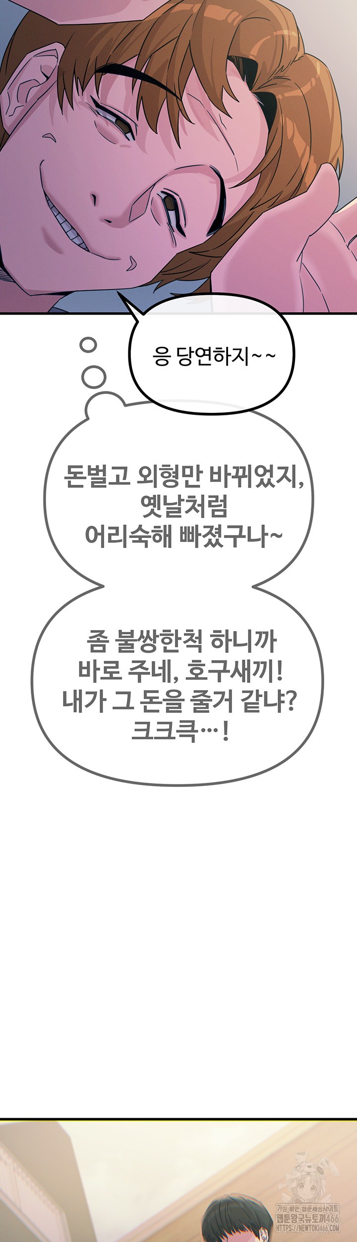 You Won’t Get Me Twice Raw Chapter 11 - Page 20