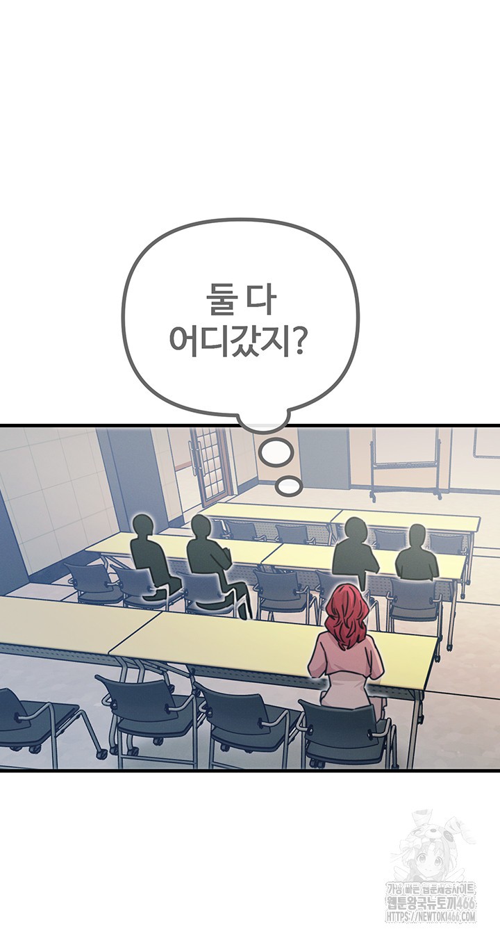 You Won’t Get Me Twice Raw Chapter 11 - Page 47