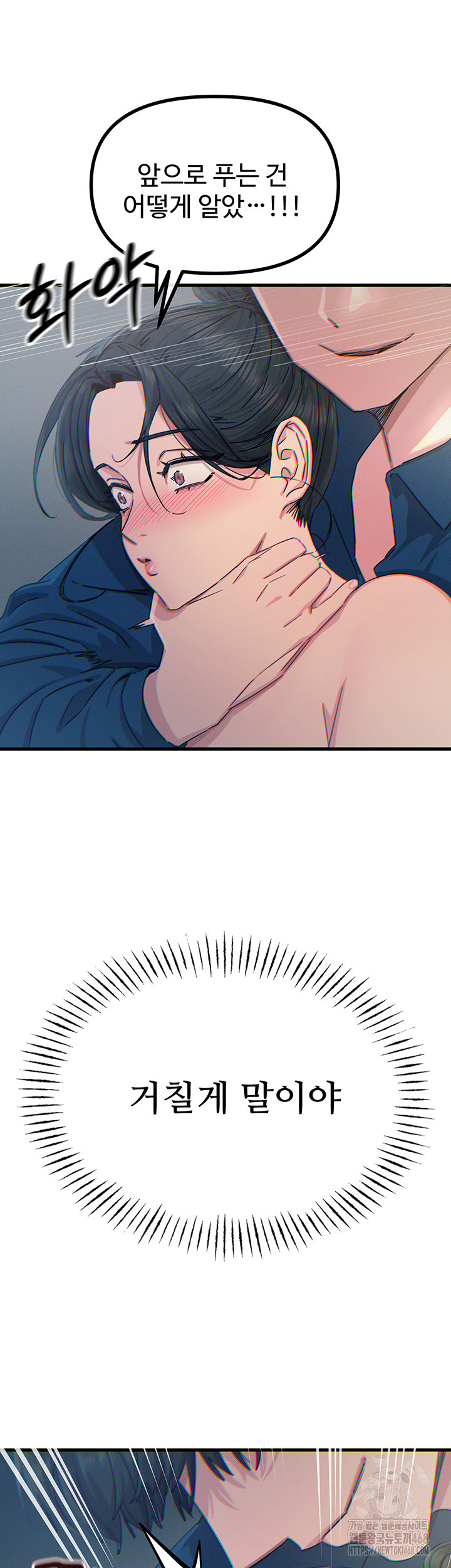 You Won’t Get Me Twice Raw Chapter 15 - Page 30