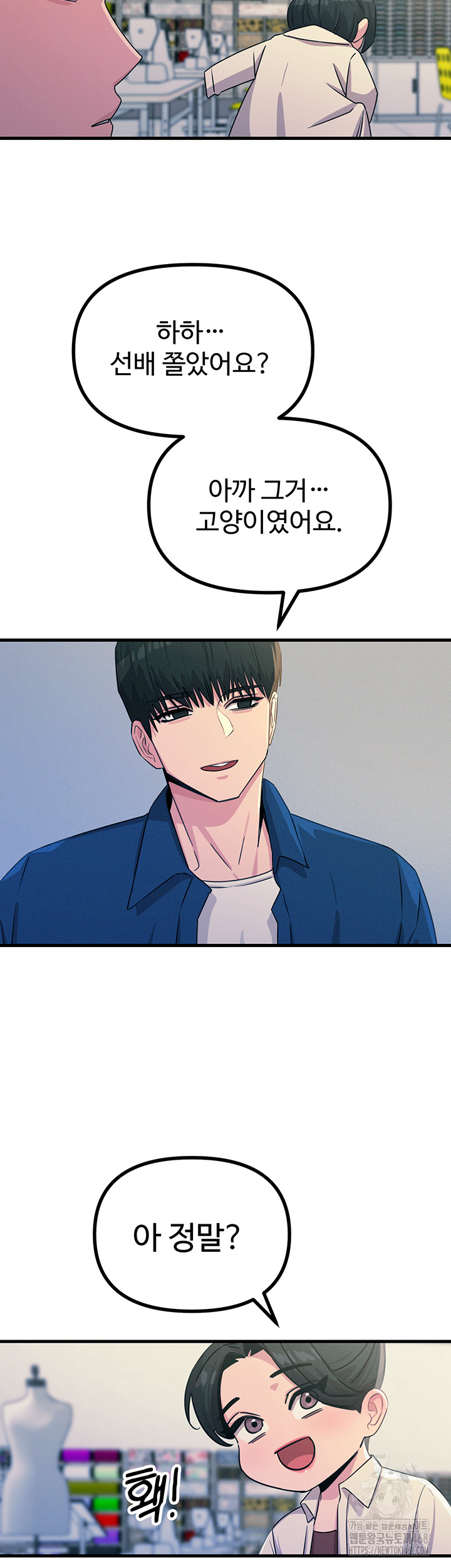 You Won’t Get Me Twice Raw Chapter 17 - Page 42