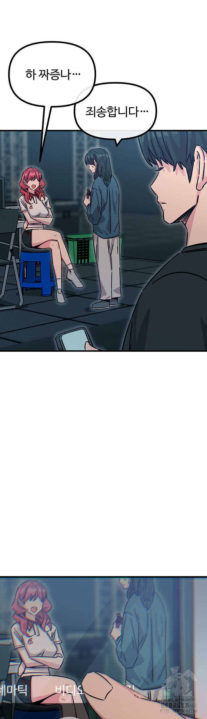 You Won’t Get Me Twice Raw Chapter 17 - Page 52