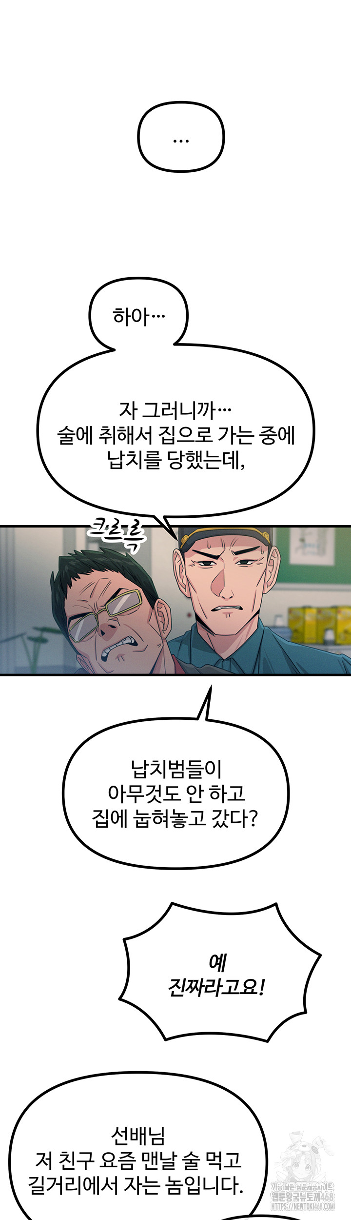 You Won’t Get Me Twice Raw Chapter 18 - Page 10