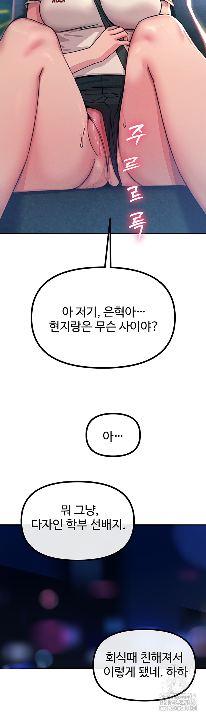 You Won’t Get Me Twice Raw Chapter 18 - Page 30