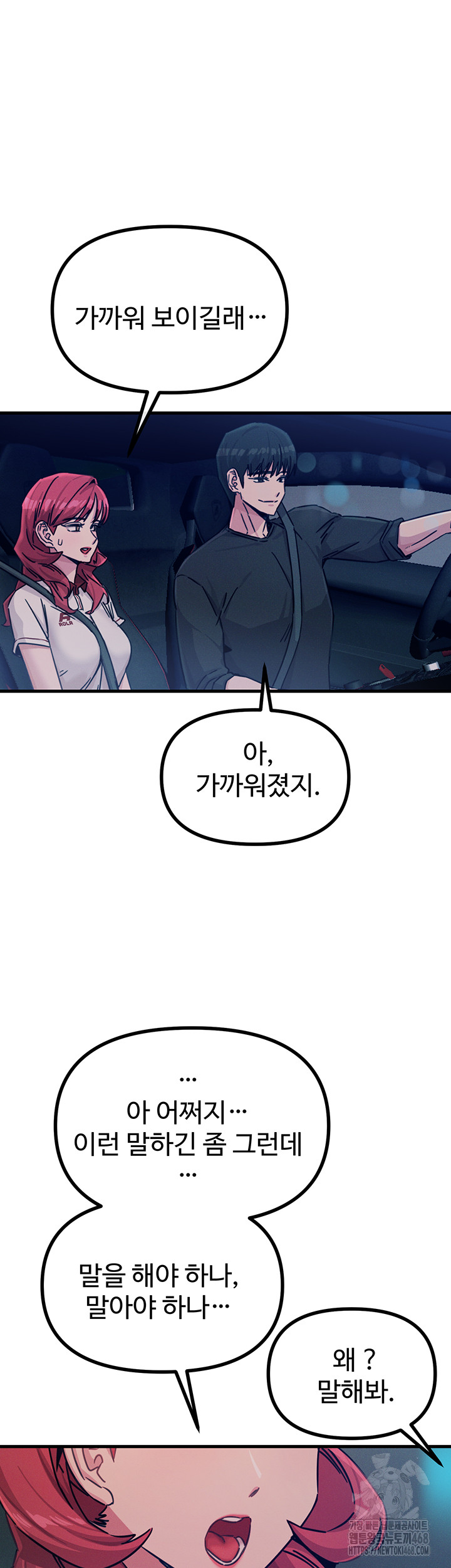 You Won’t Get Me Twice Raw Chapter 18 - Page 32