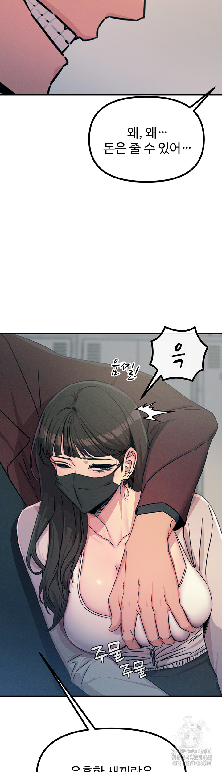 You Won’t Get Me Twice Raw Chapter 18 - Page 42