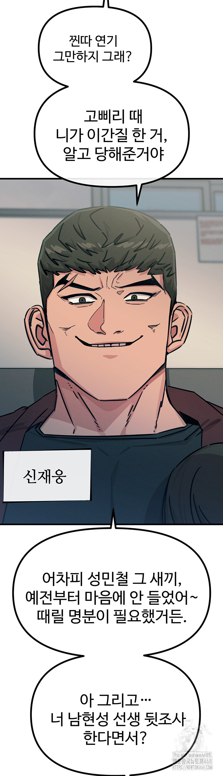 You Won’t Get Me Twice Raw Chapter 18 - Page 44