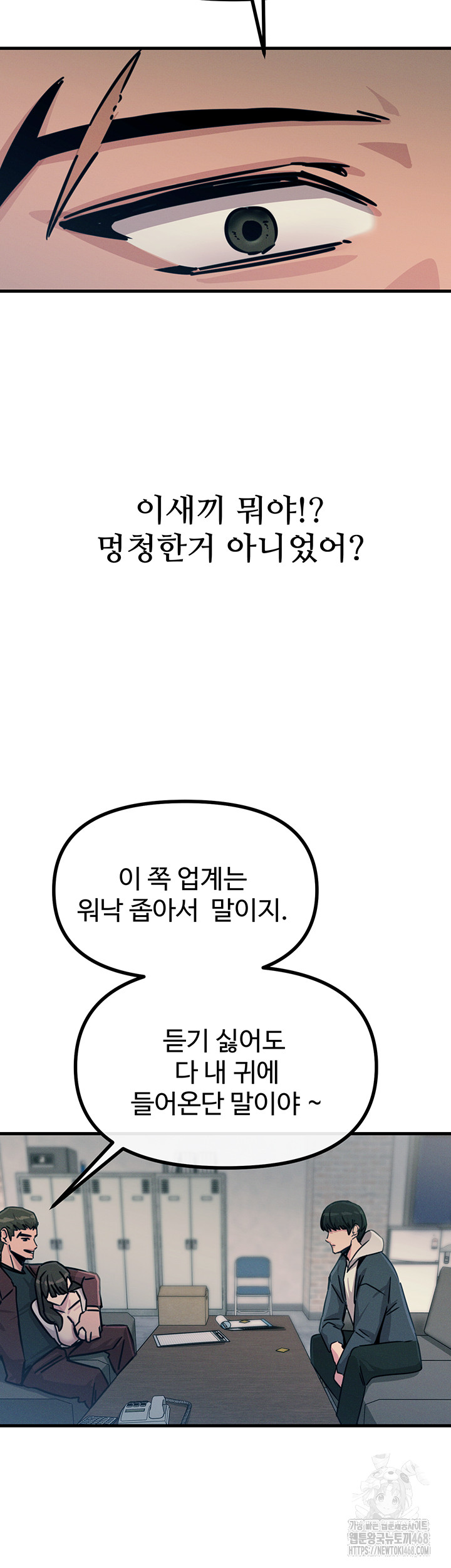 You Won’t Get Me Twice Raw Chapter 18 - Page 45