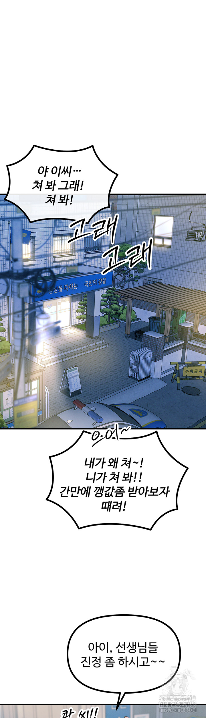 You Won’t Get Me Twice Raw Chapter 18 - Page 5