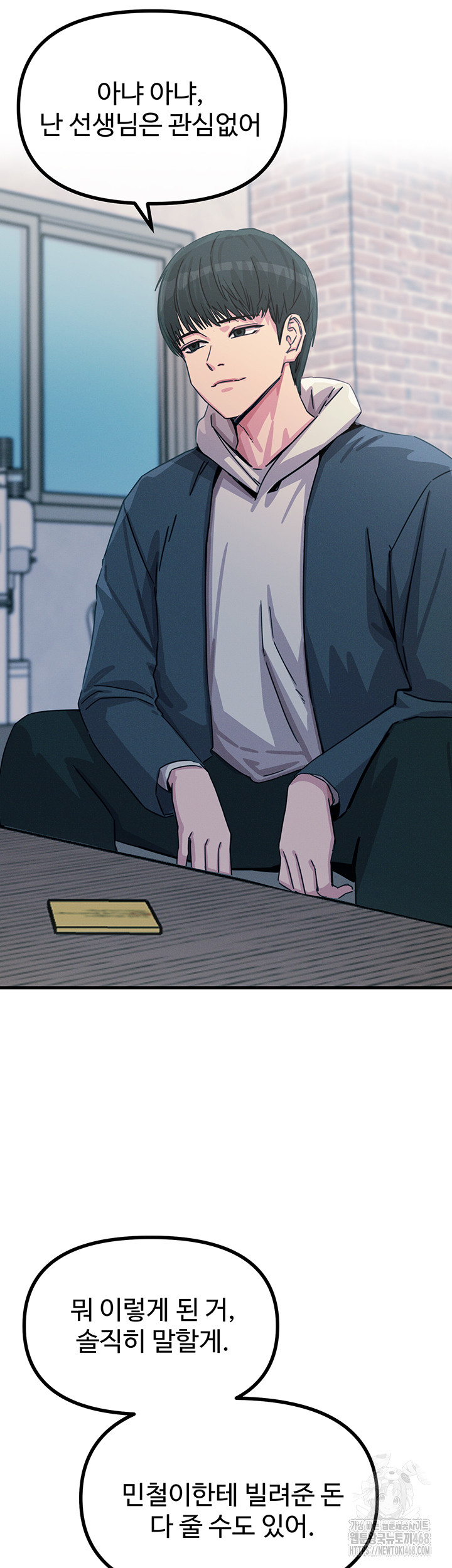 You Won’t Get Me Twice Raw Chapter 18 - Page 52