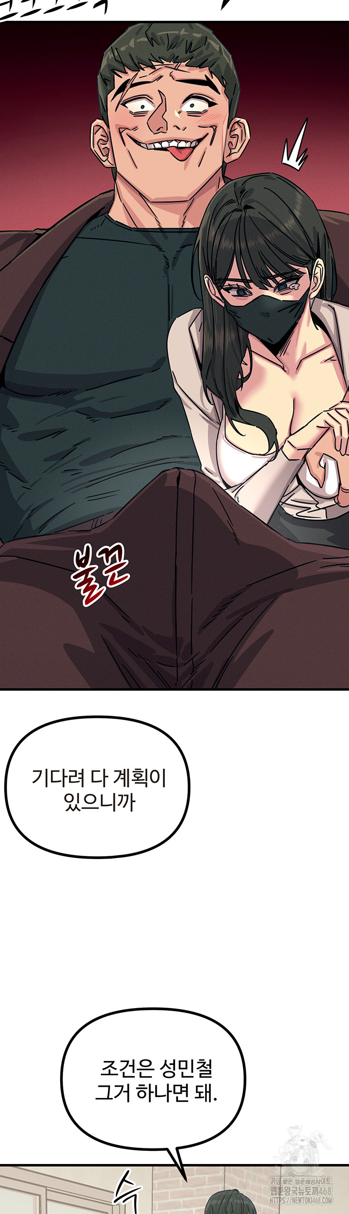 You Won’t Get Me Twice Raw Chapter 18 - Page 55