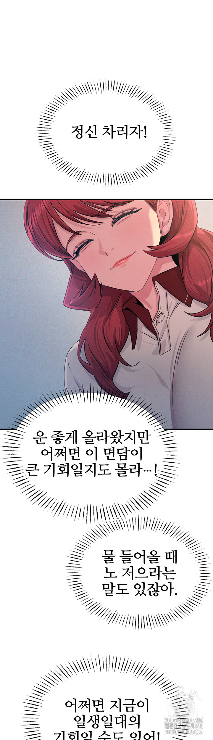 You Won’t Get Me Twice Raw Chapter 21 - Page 32