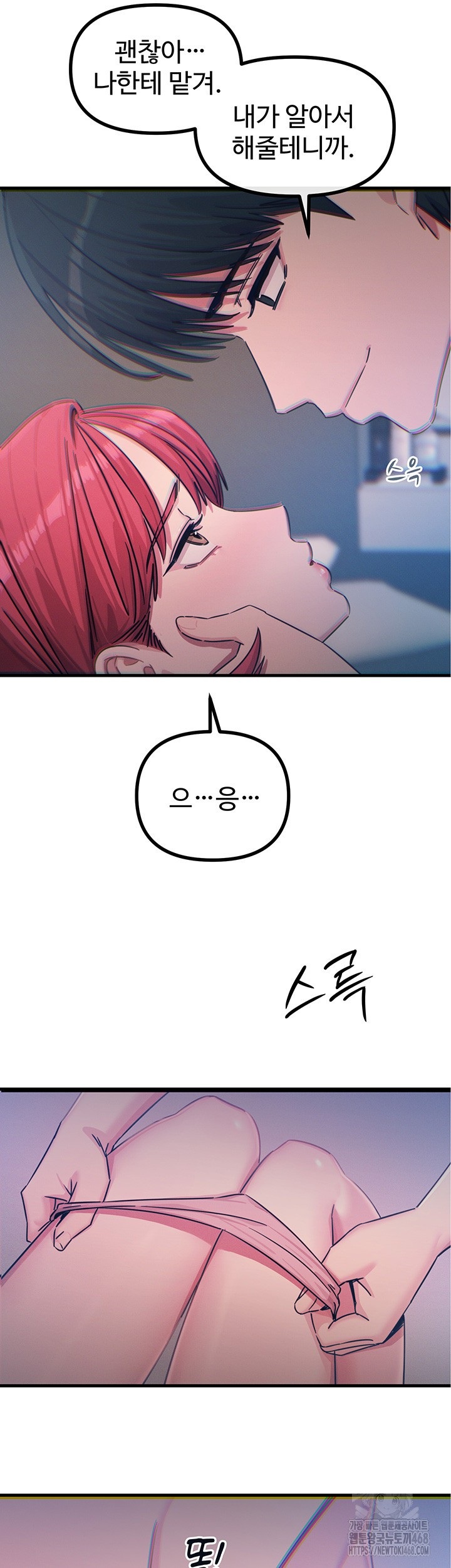 You Won’t Get Me Twice Raw Chapter 23 - Page 29