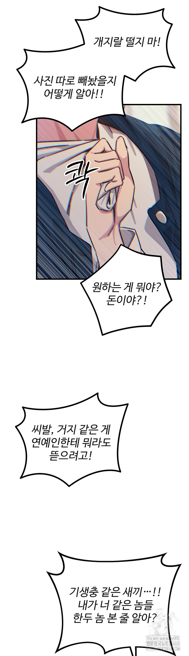 You Won’t Get Me Twice Raw Chapter 26 - Page 23