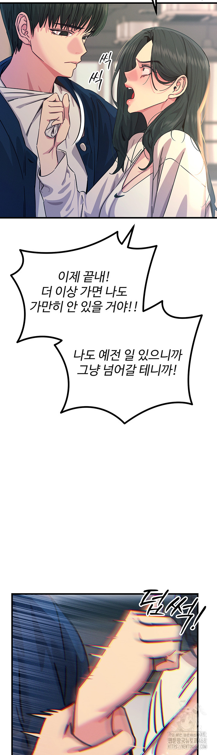 You Won’t Get Me Twice Raw Chapter 26 - Page 24