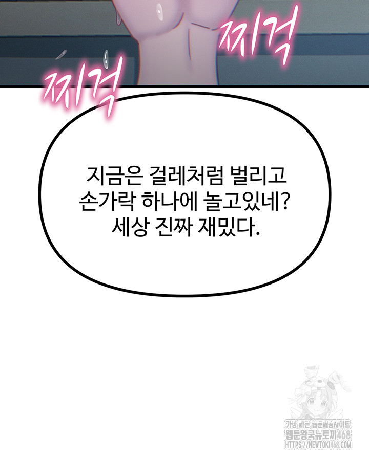 You Won’t Get Me Twice Raw Chapter 27 - Page 40