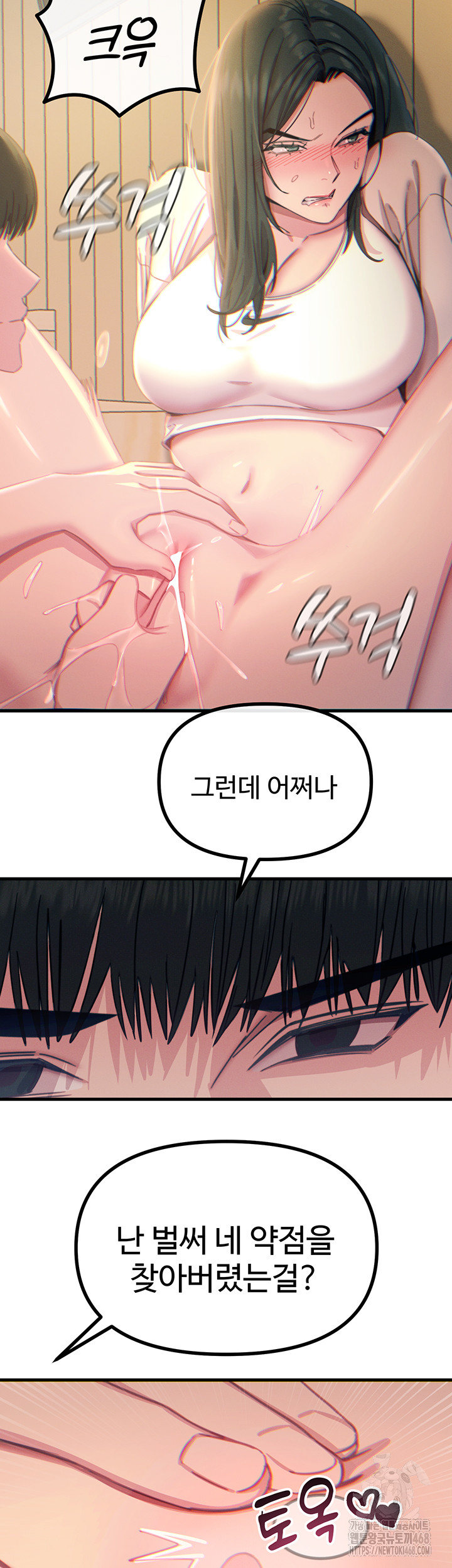 You Won’t Get Me Twice Raw Chapter 27 - Page 42