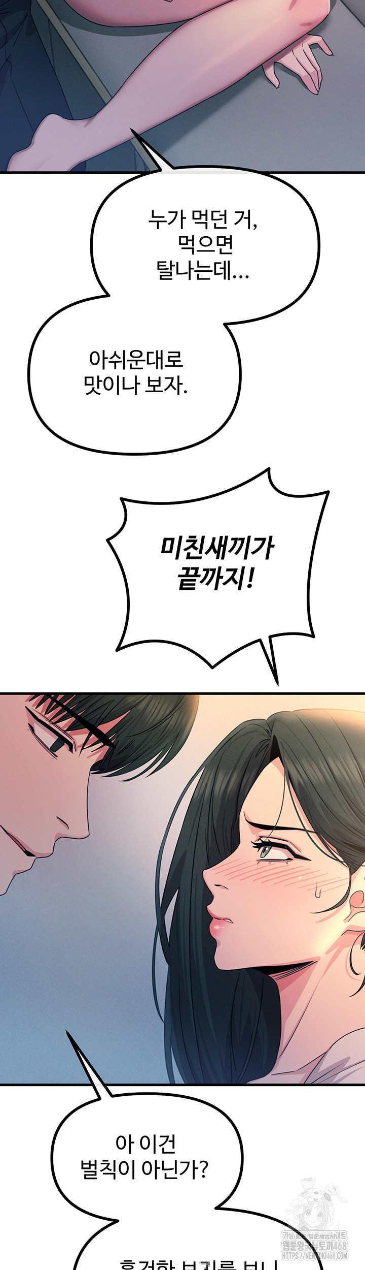 You Won’t Get Me Twice Raw Chapter 27 - Page 53