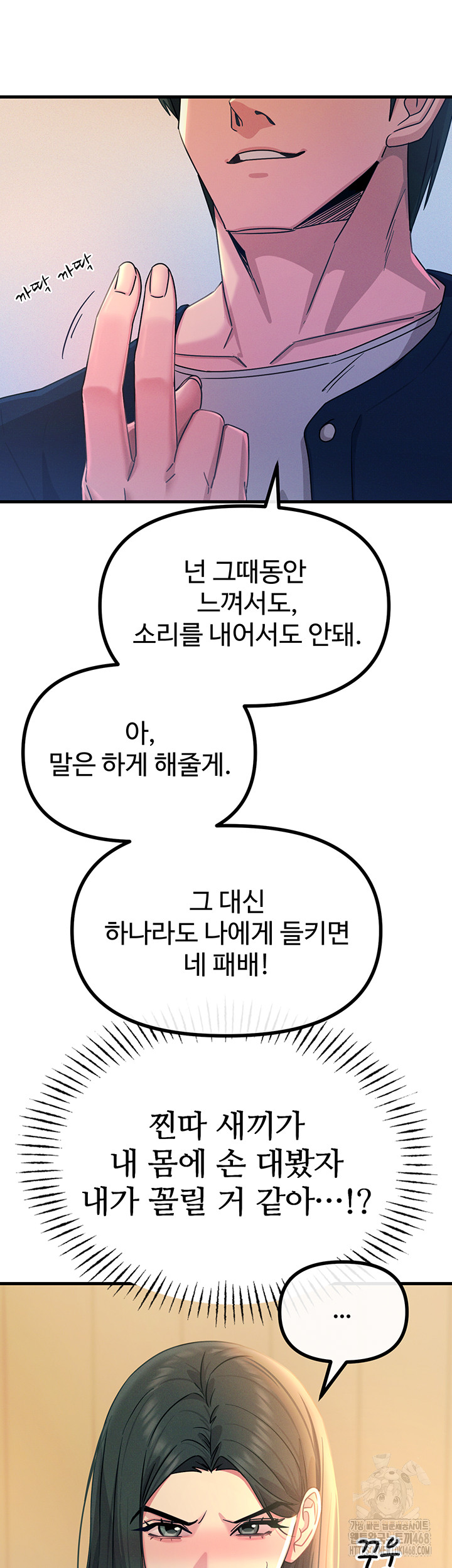 You Won’t Get Me Twice Raw Chapter 27 - Page 6