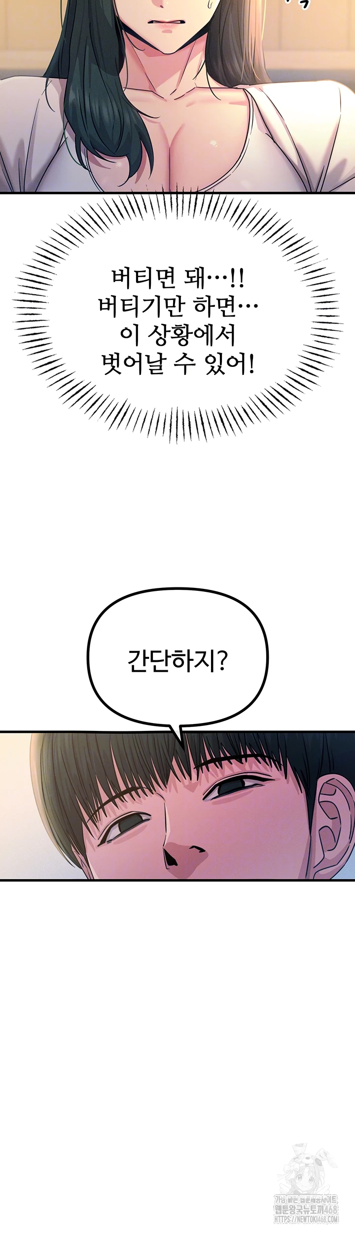 You Won’t Get Me Twice Raw Chapter 27 - Page 7