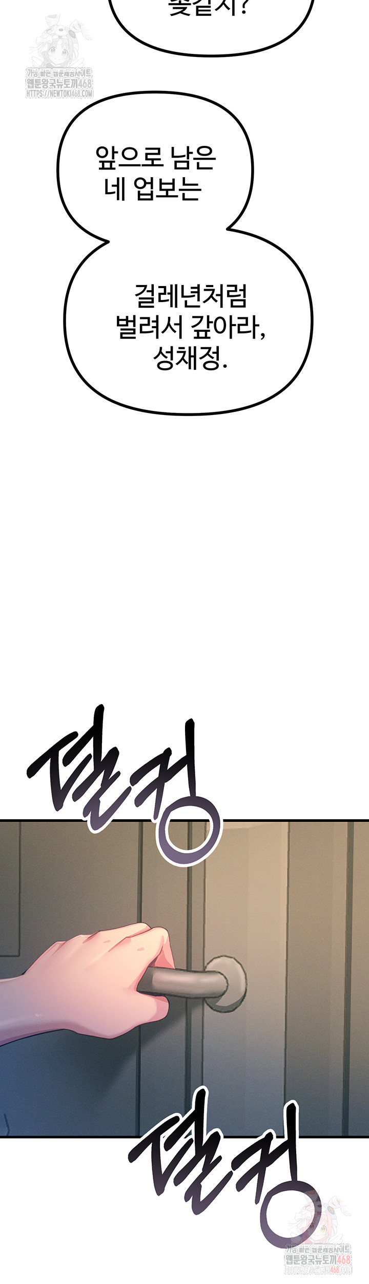 You Won’t Get Me Twice Raw Chapter 28 - Page 33