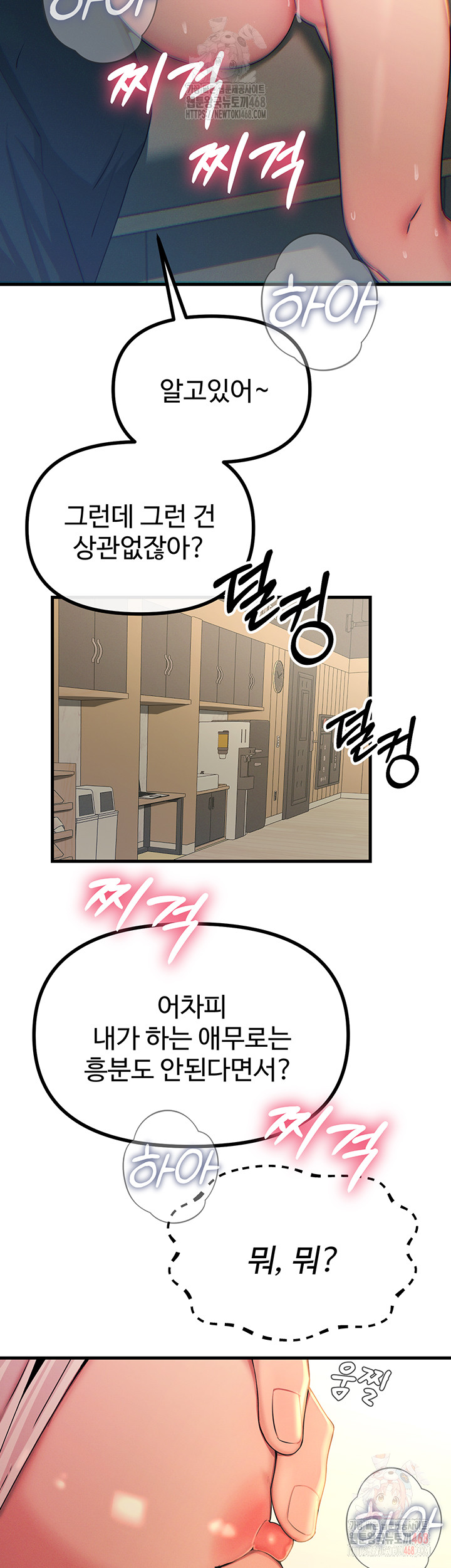 You Won’t Get Me Twice Raw Chapter 28 - Page 37