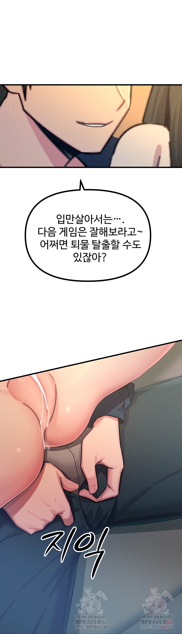 You Won’t Get Me Twice Raw Chapter 28 - Page 51