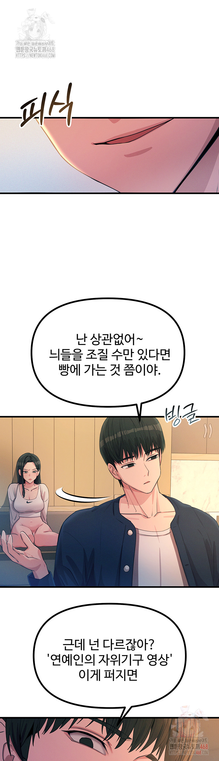 You Won’t Get Me Twice Raw Chapter 28 - Page 7