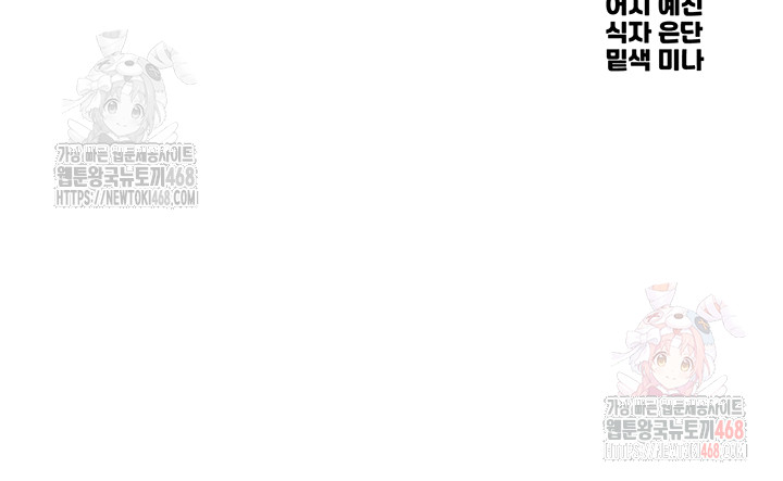 You Won’t Get Me Twice Raw Chapter 29 - Page 3