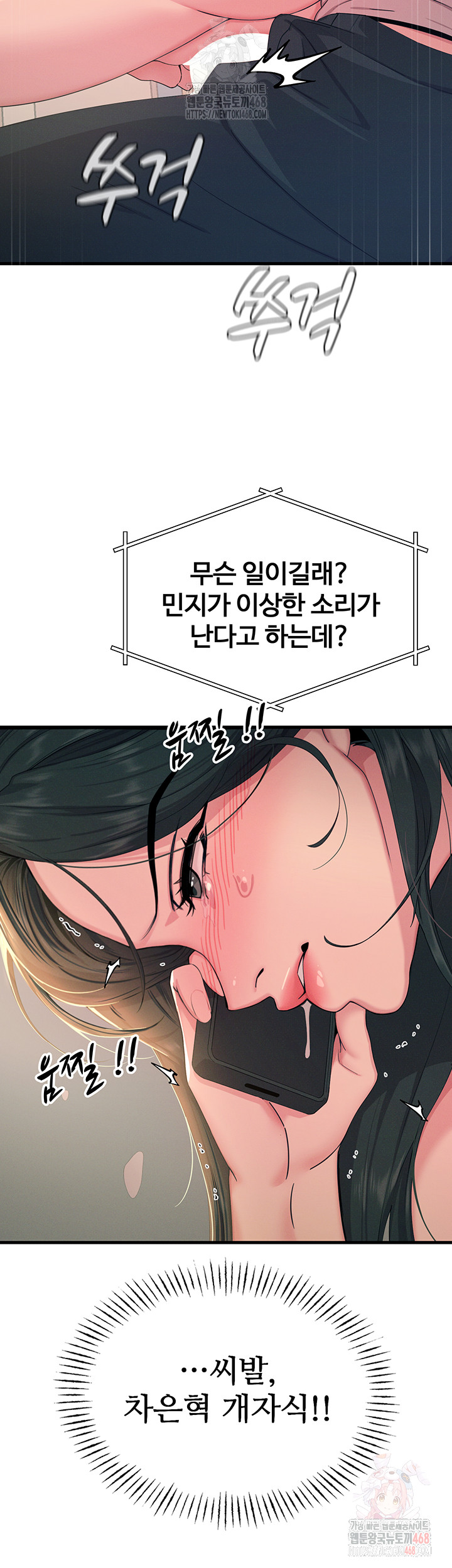 You Won’t Get Me Twice Raw Chapter 29 - Page 33