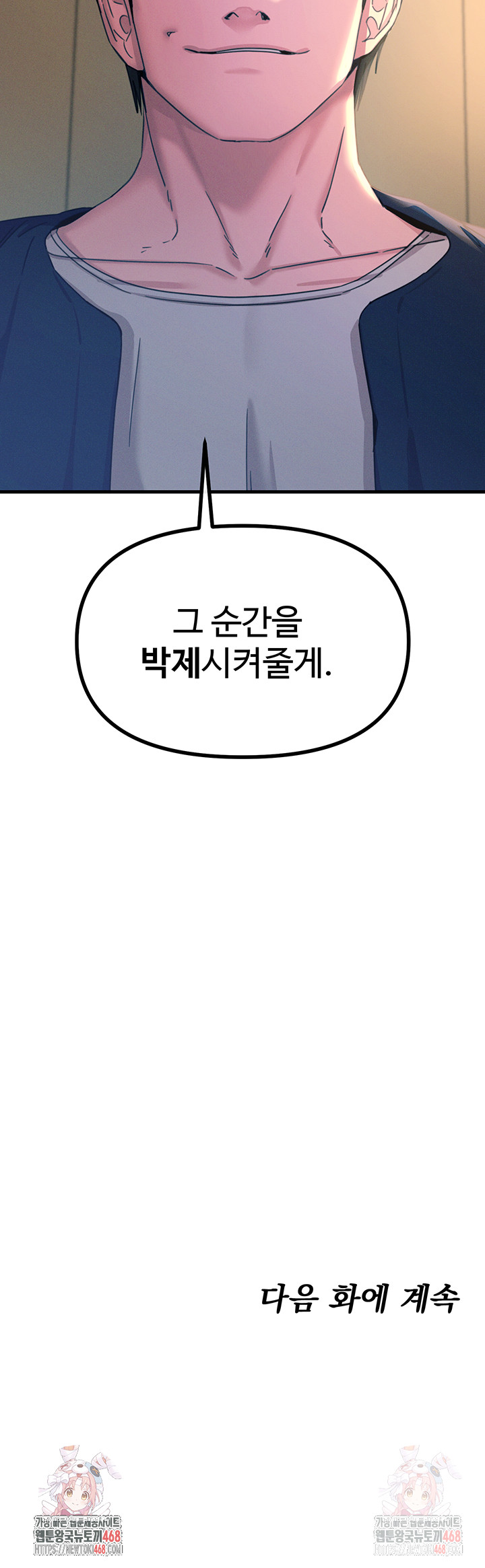 You Won’t Get Me Twice Raw Chapter 29 - Page 55