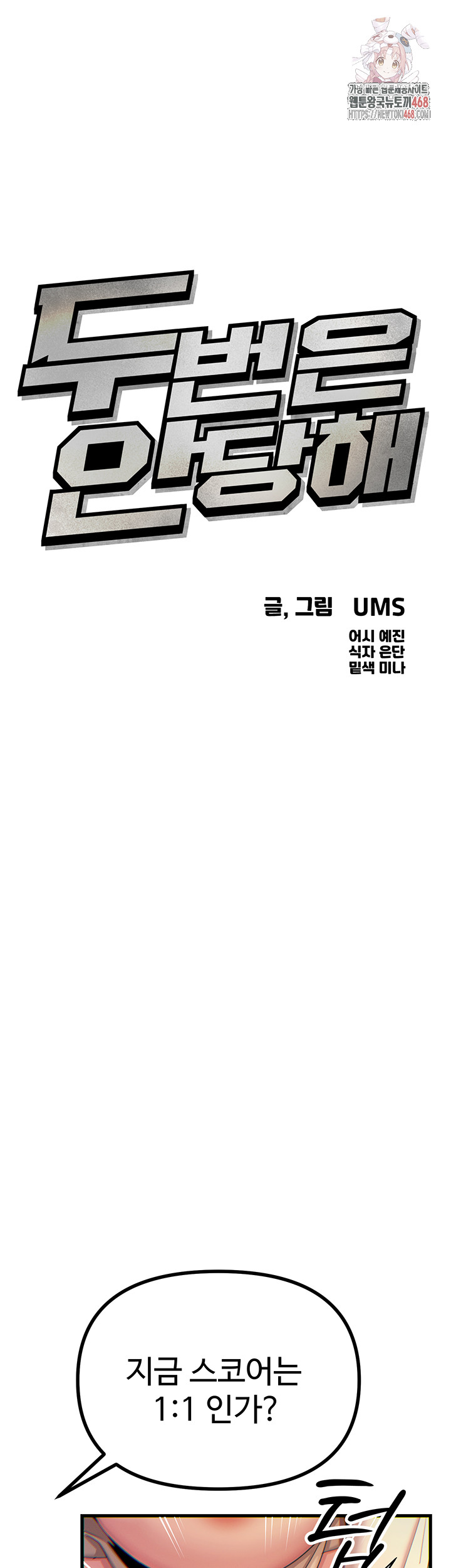 You Won’t Get Me Twice Raw Chapter 30 - Page 1