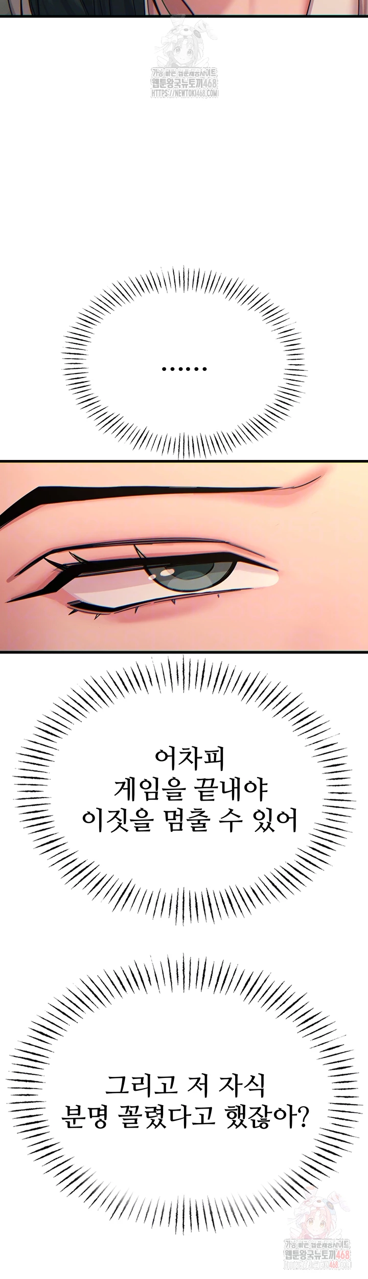 You Won’t Get Me Twice Raw Chapter 30 - Page 7