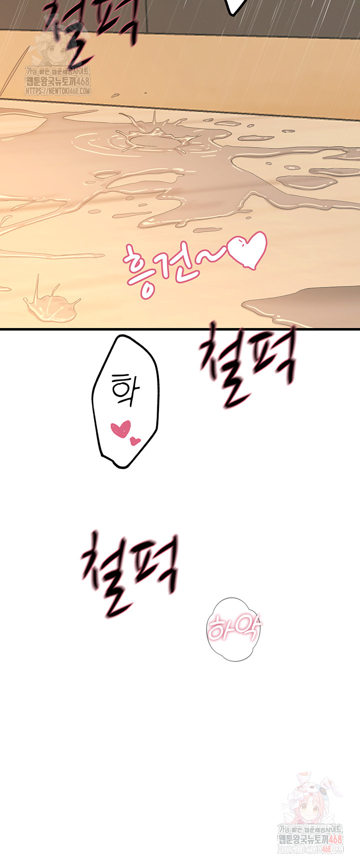 You Won’t Get Me Twice Raw Chapter 31 - Page 16